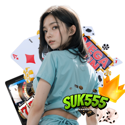 suk555 ปลอดภัยมั่นคง